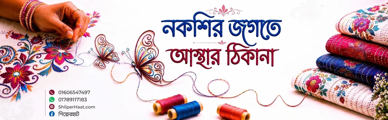 Shilperhaat banner