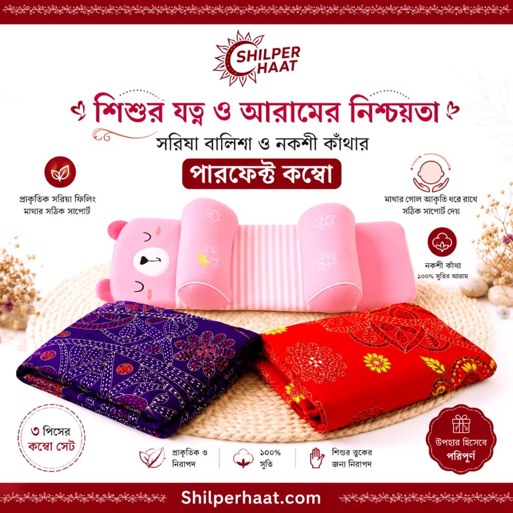 (3 piece combo) nakshi Katha & sarisha pillow