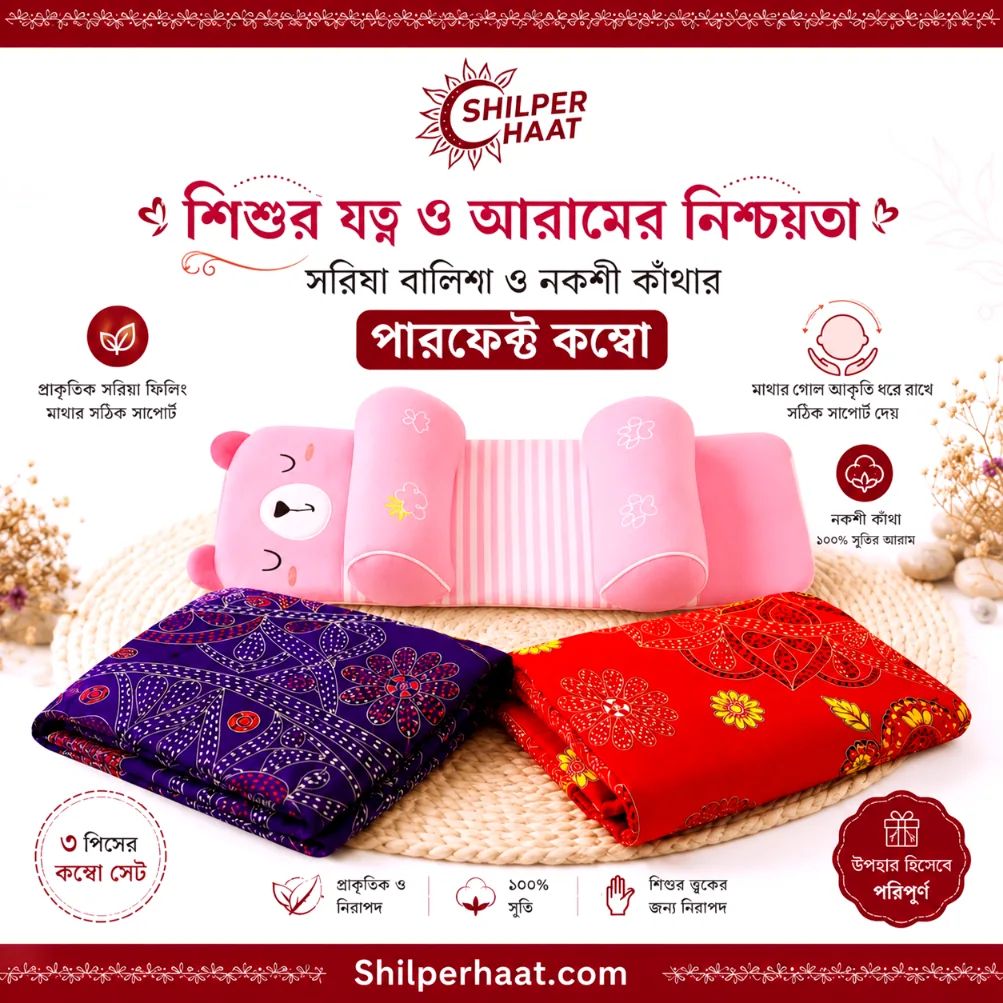 (3 piece combo) nakshi Katha & sarisha pillow
